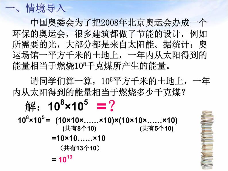 人教版八年级上册数学课件：14.1.1同底数幂的乘法05