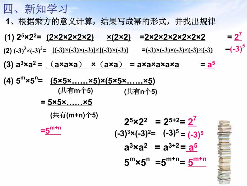 人教版八年级上册数学课件：14.1.1同底数幂的乘法08