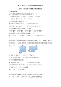 初中数学人教版八年级上册14.3 因式分解综合与测试课后作业题