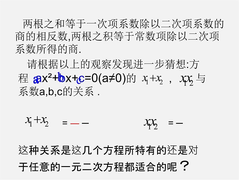 浙教初中数学八下《2.4 一元二次方程根与系数的关系》PPT课件 (3)第4页