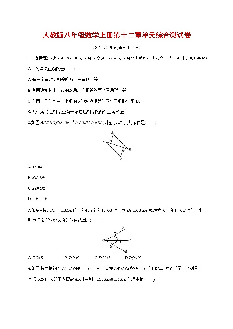人教版八年级数学上册《第十二章单元综合测试卷》测试题及参考答案第1页