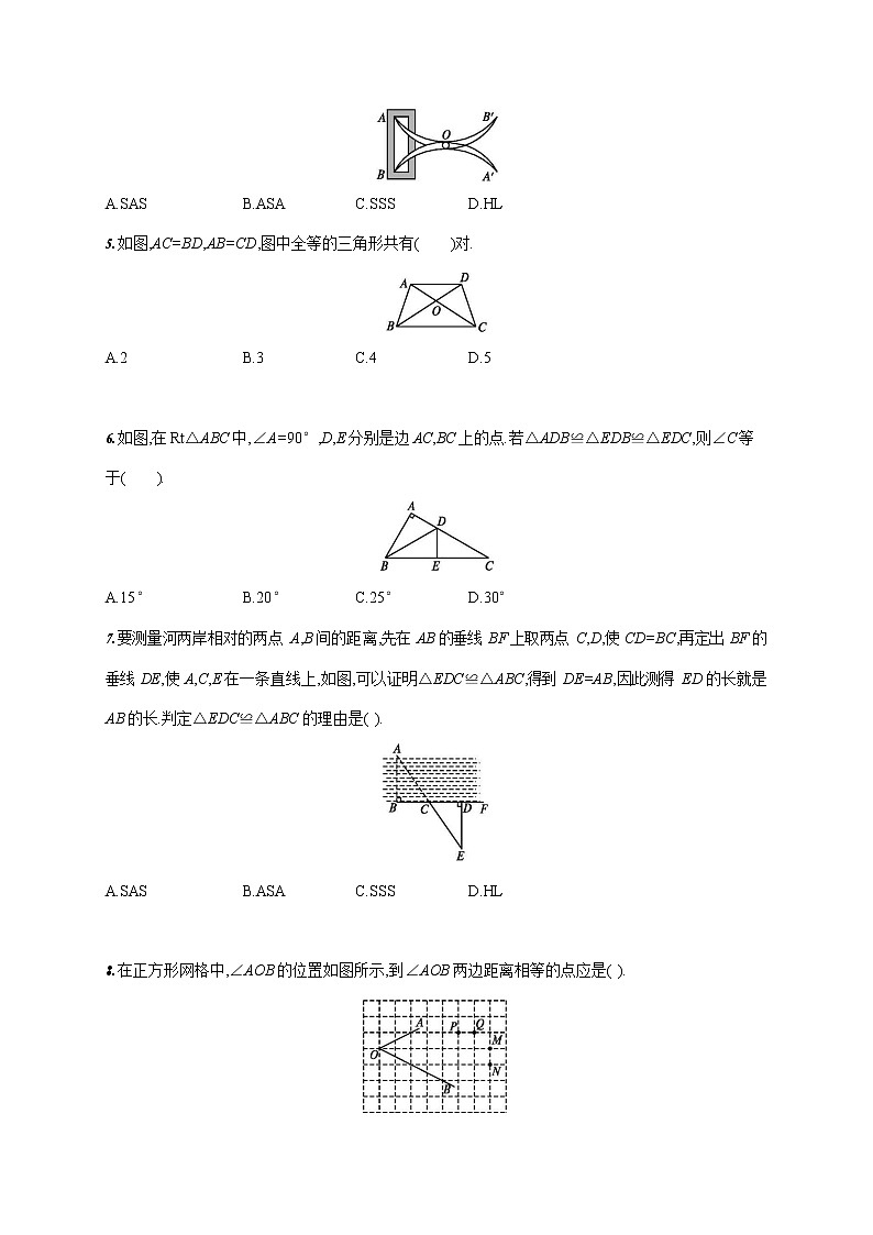 人教版八年级数学上册《第十二章单元综合测试卷》测试题及参考答案第2页