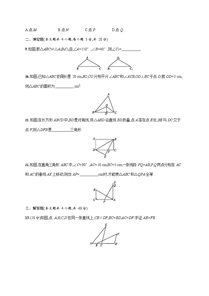 人教版八年级数学上册《第十二章单元综合测试卷》测试题及参考答案第3页