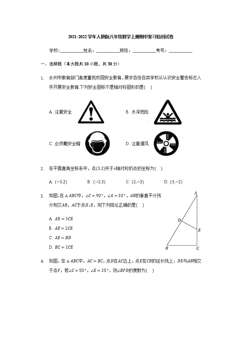 2021-2022學年人教版八年級數(shù)學上冊期中復習試卷（Word版含答案）第1頁