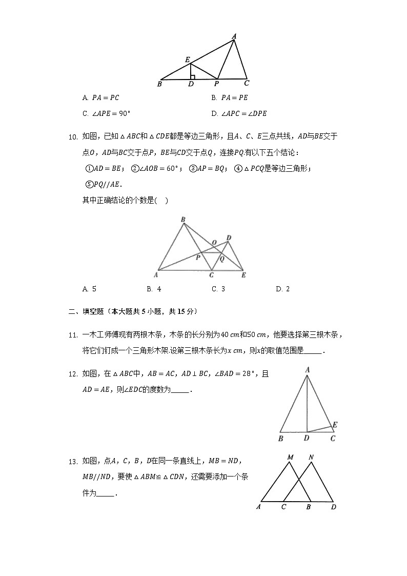2021-2022學年人教版八年級數(shù)學上冊期中復習試卷（Word版含答案）第3頁