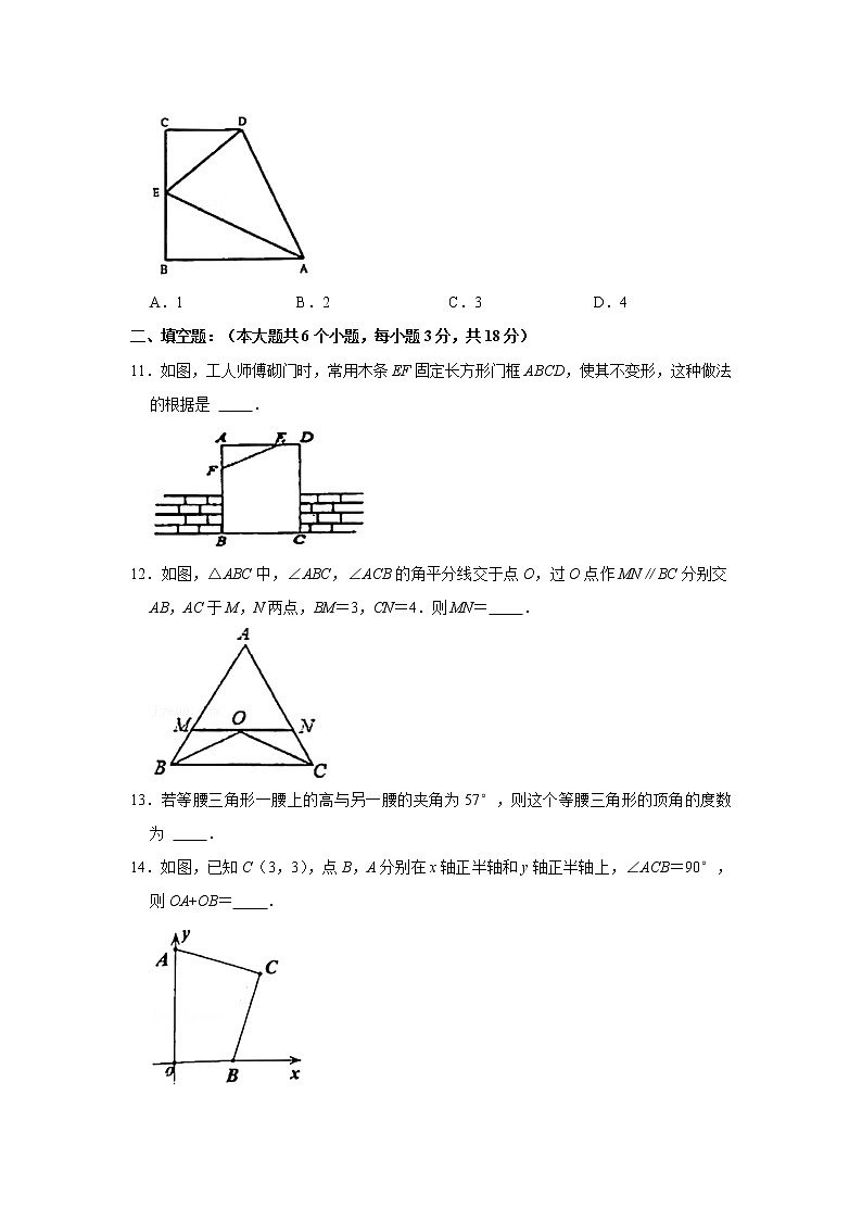 湖北省随州市广水市东片2021-2022学年上学期期中考试八年级数学试卷(word版无答案)第3页