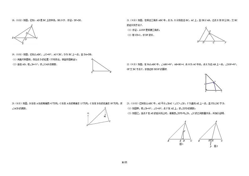 福建省莆田市中山中学2021-2022学年八年级上学期期中考试数学试卷第2页