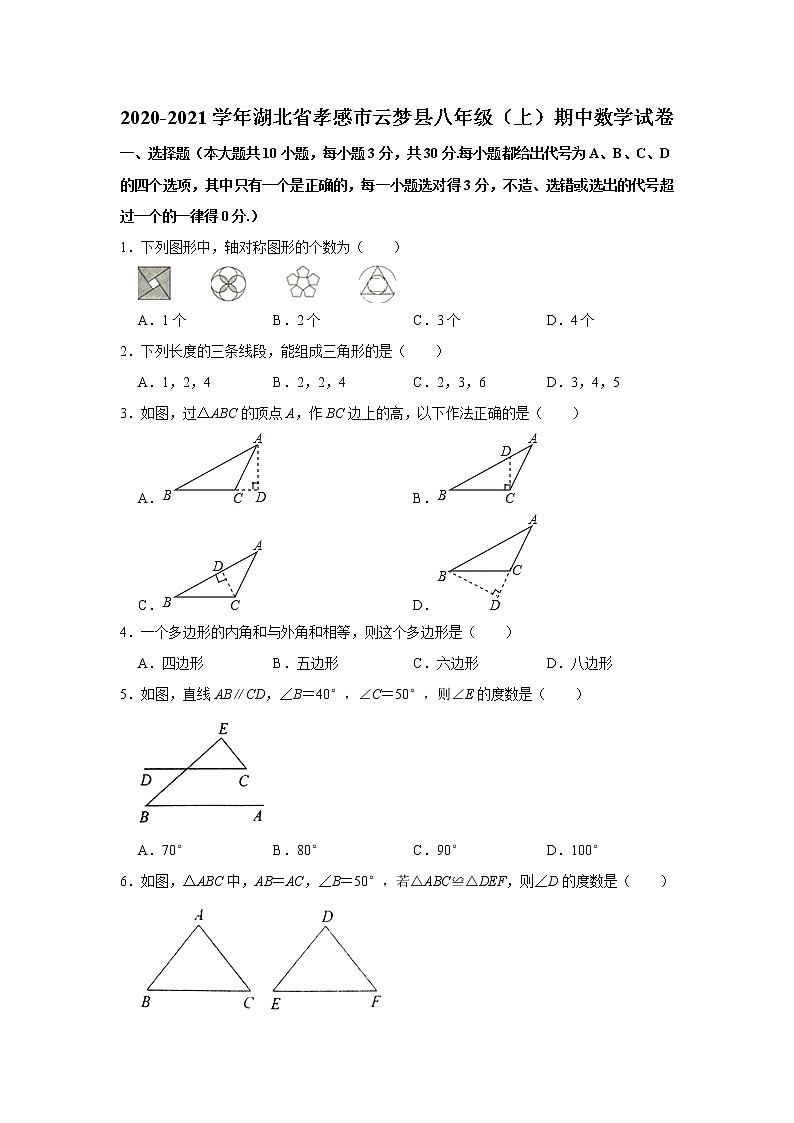 2020-2021学年湖北省孝感市云梦县八年级(上)期中数学试卷(Word版无答案)第1页