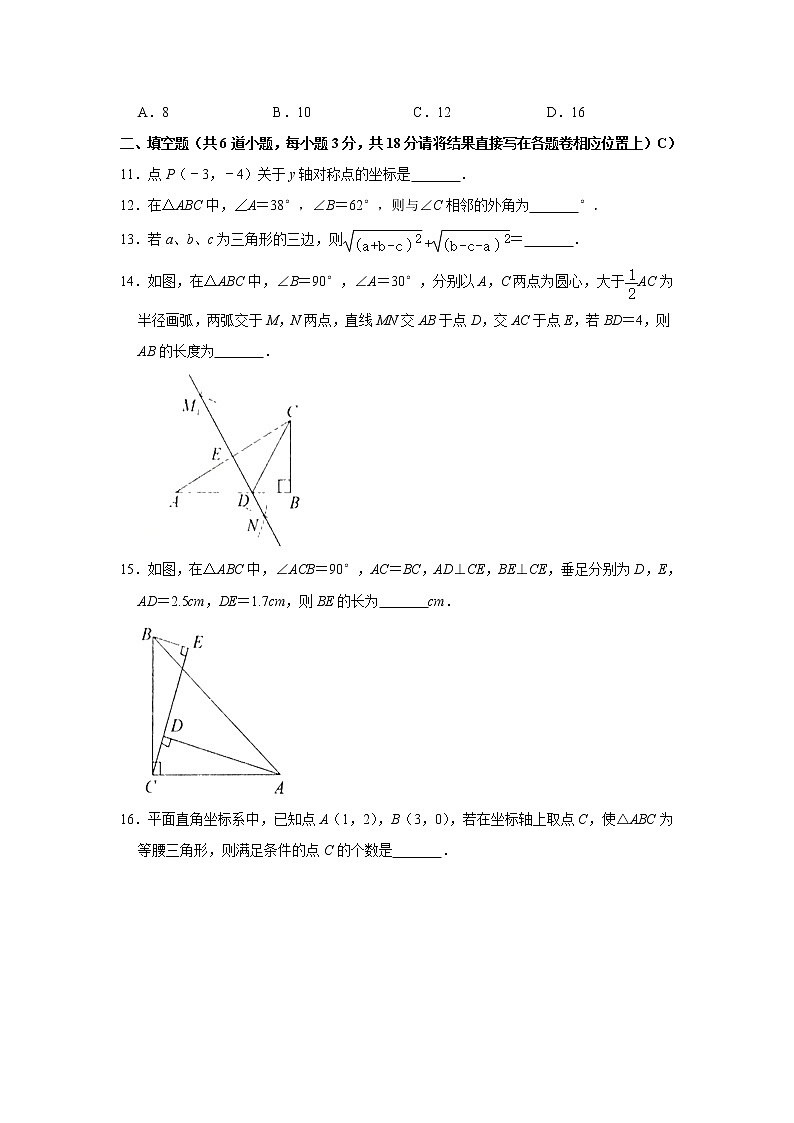 2020-2021学年湖北省孝感市云梦县八年级(上)期中数学试卷(Word版无答案)第3页
