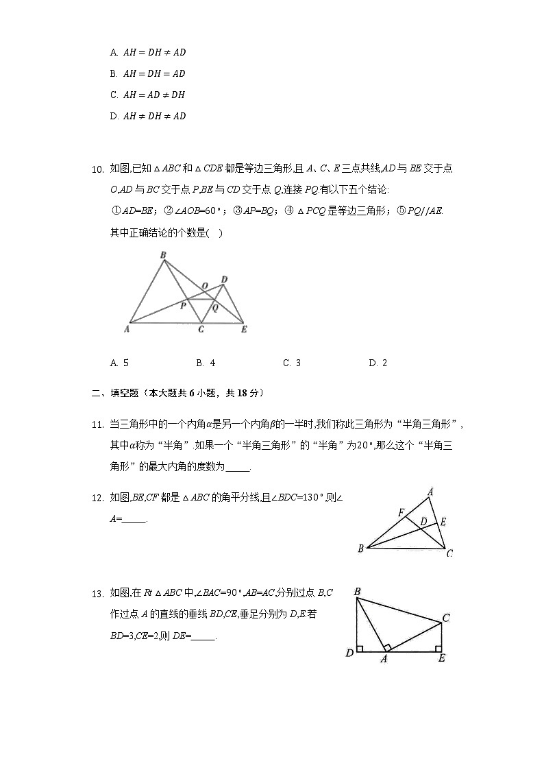 2021-2022學年人教版八年級數(shù)學上冊期中復(fù)習檢測試卷(Word版含答案)第3頁
