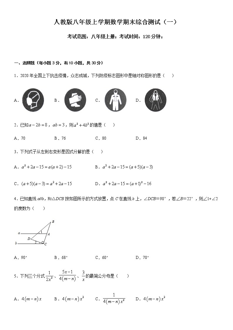 人教版八年级上学期数学期末综合测试(一)第1页