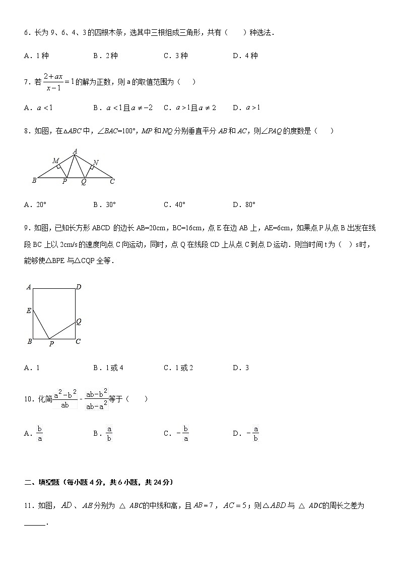 人教版八年级上学期数学期末综合测试(一)第2页