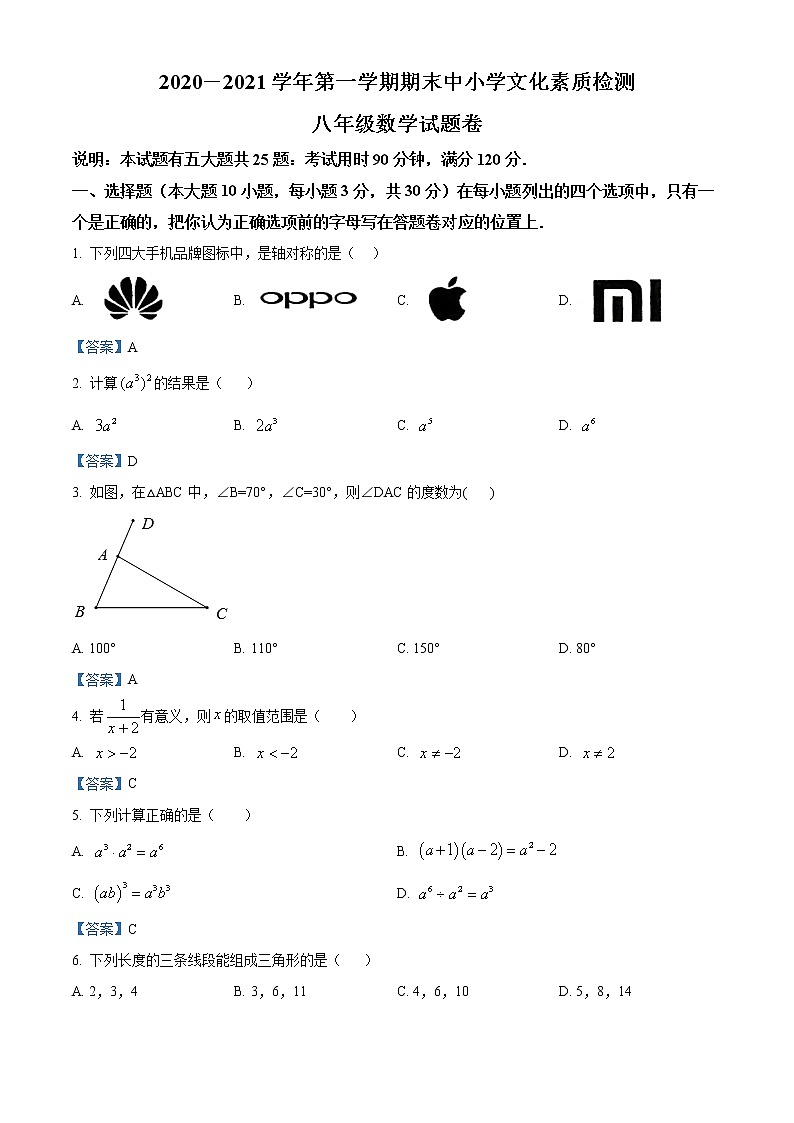 广东省云浮市郁南县2020-2021学年八年级上学期期末数学试题(word版,含答案)第1页