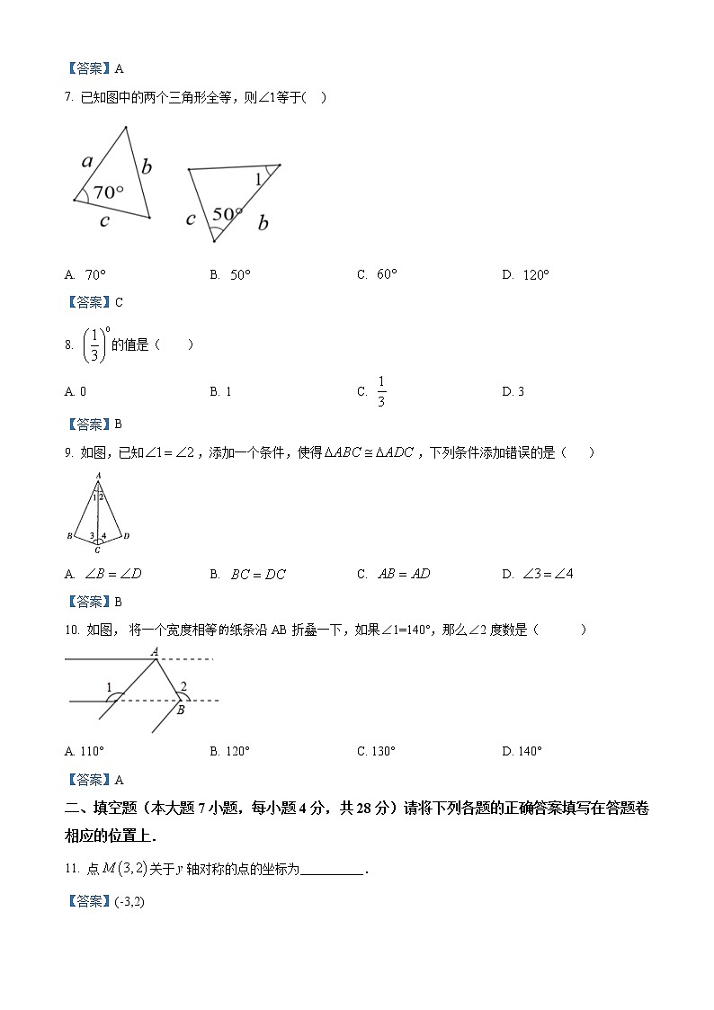 广东省云浮市郁南县2020-2021学年八年级上学期期末数学试题(word版,含答案)第2页