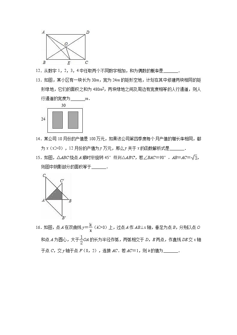 2020-2021学年人教新版九年级上册数学期末复习试卷1(有答案)第3页