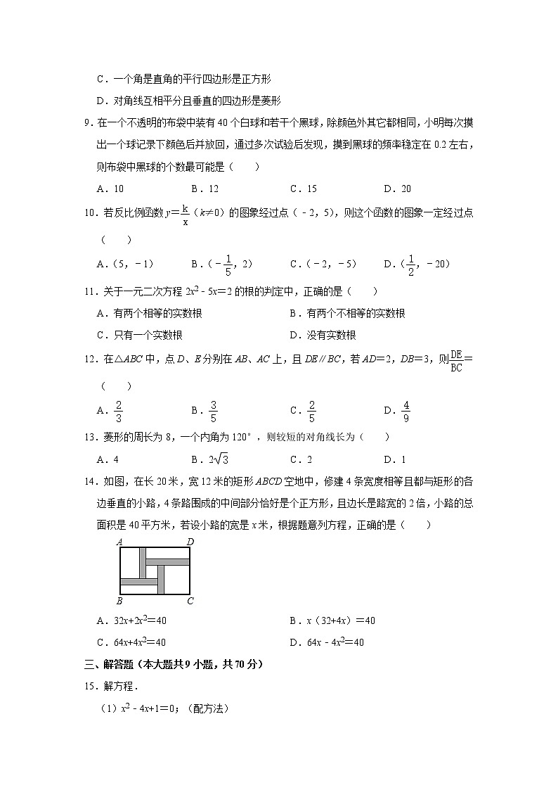 云南省文山州丘北县2020-2021学年上学期期末考试九年级 数学试卷(Word版 无答案)第2页