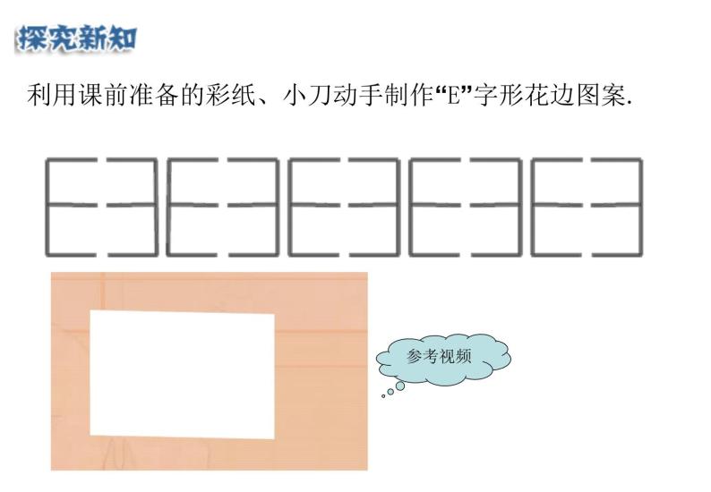 北师大版数学七年级下册课件5.4 利用轴对称进行设计06