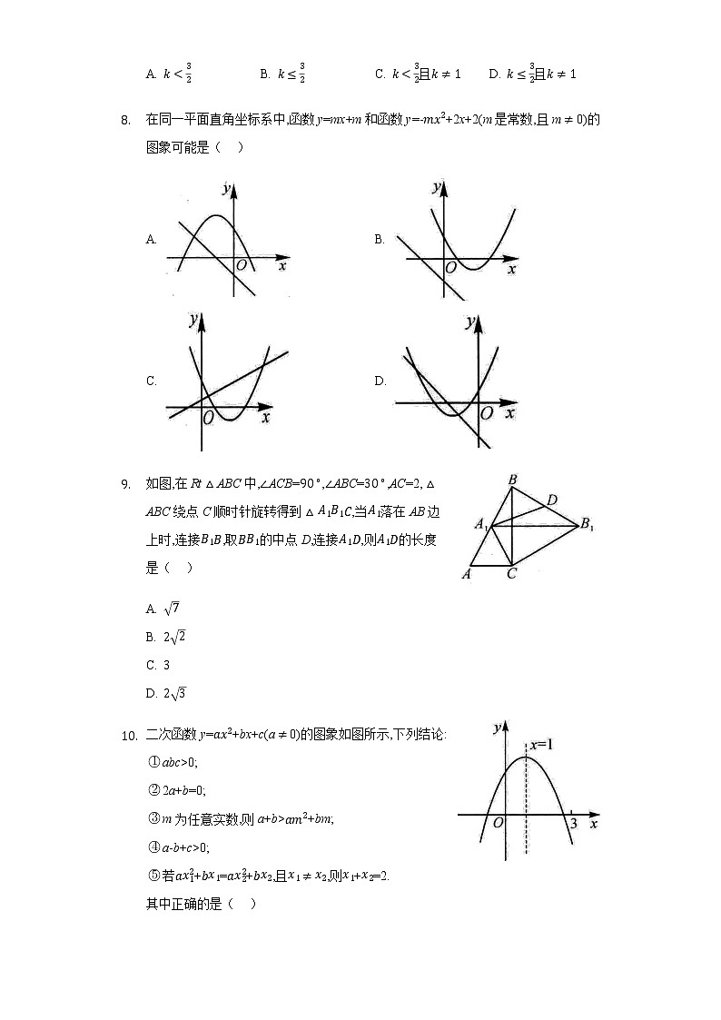 2021-2022学年人教版九年级数学上册期中复习检测试卷(Word版含答案)第2页