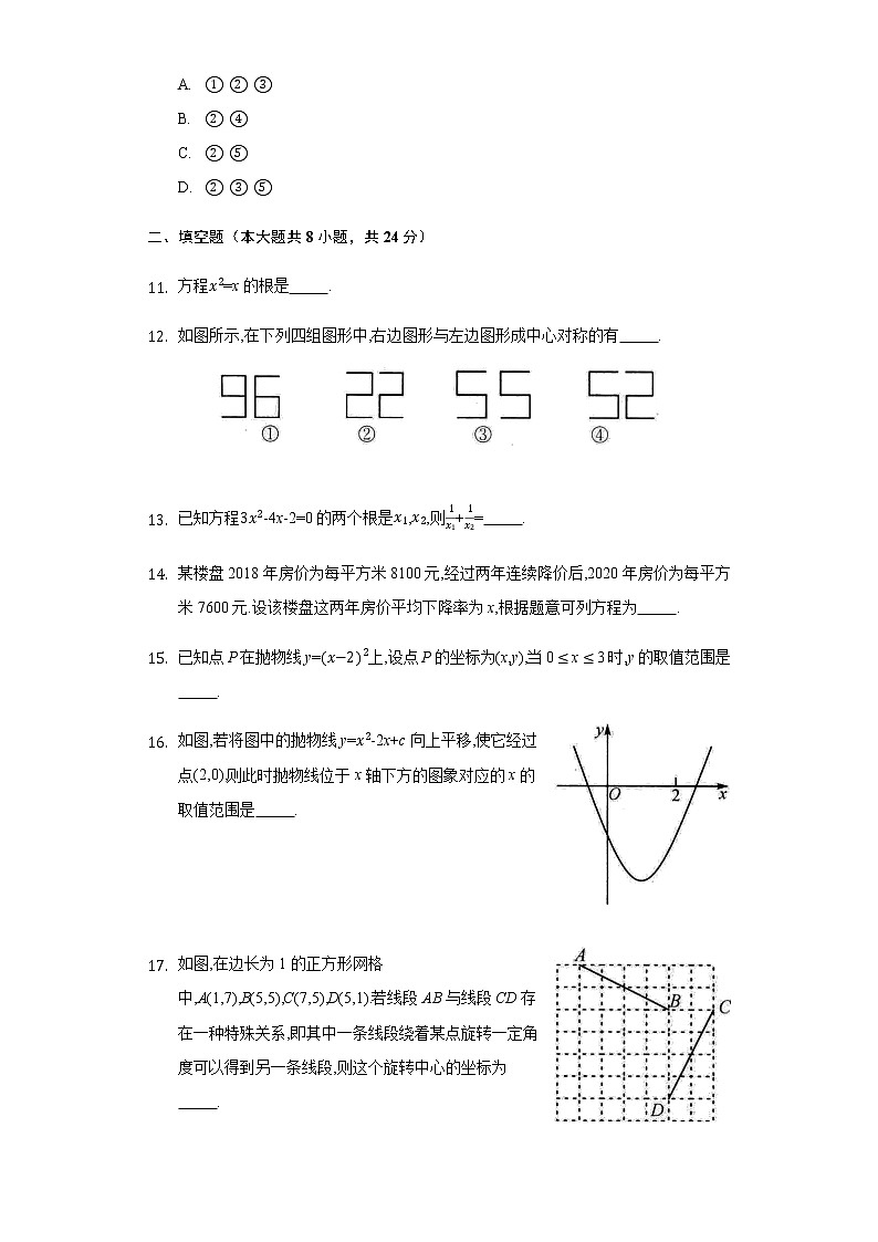 2021-2022学年人教版九年级数学上册期中复习检测试卷(Word版含答案)第3页