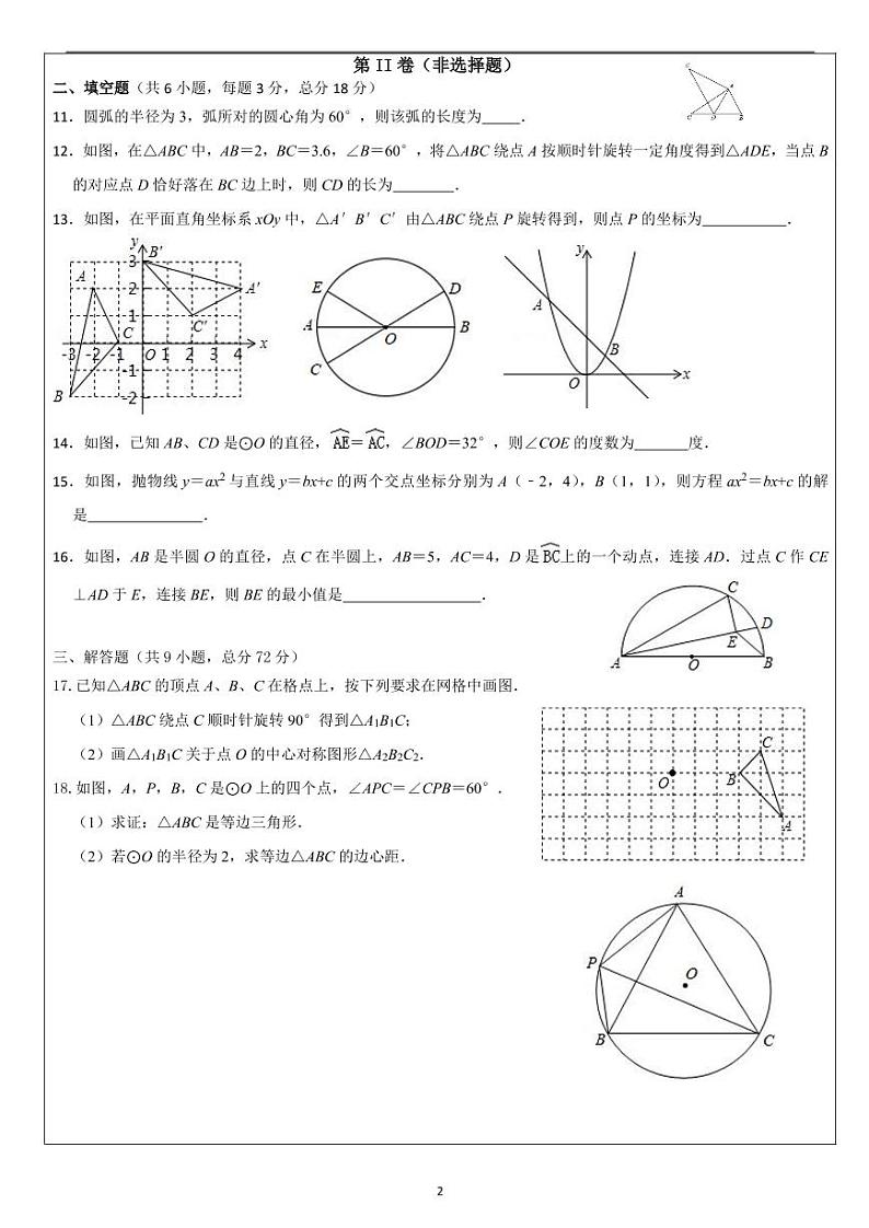 广东省广州市2020-2021学年上学期九年级期中数学试卷(扫描版,无答案)02