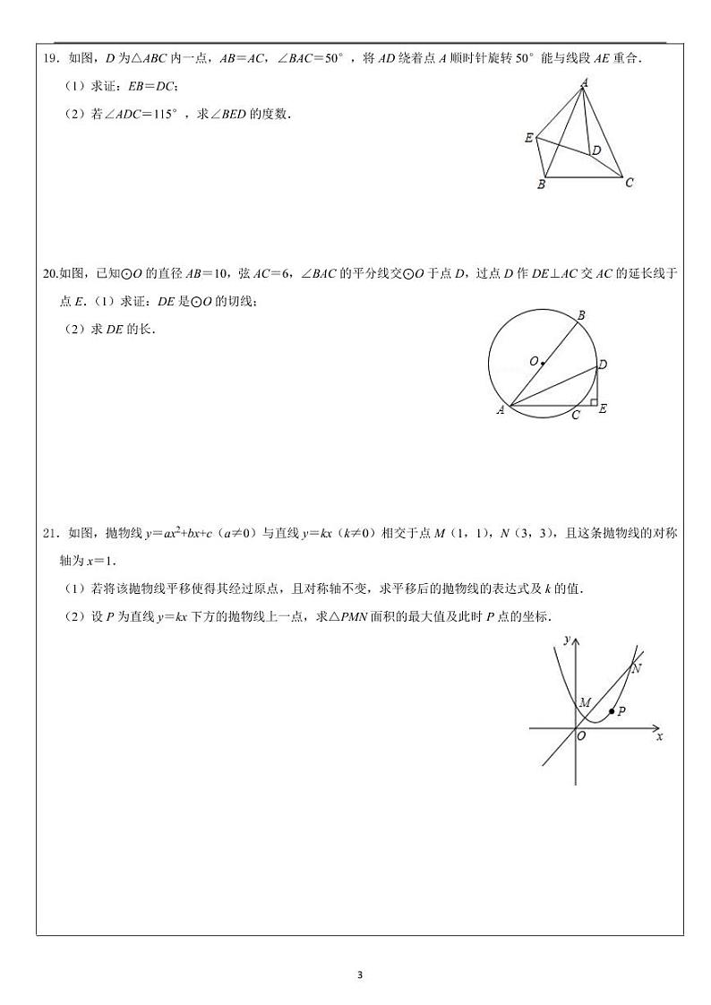 广东省广州市2020-2021学年上学期九年级期中数学试卷(扫描版,无答案)03