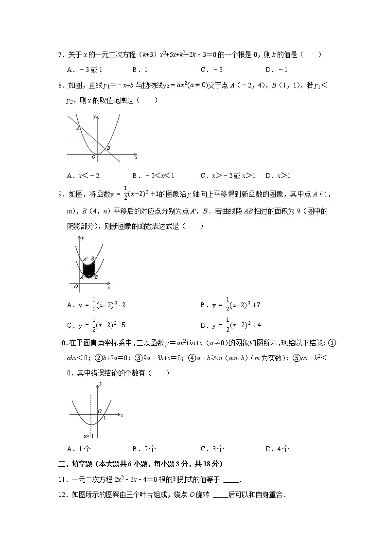 2021-2022学年广东省广州市九年级上册人教版 期中数学试卷(word版无答案)02