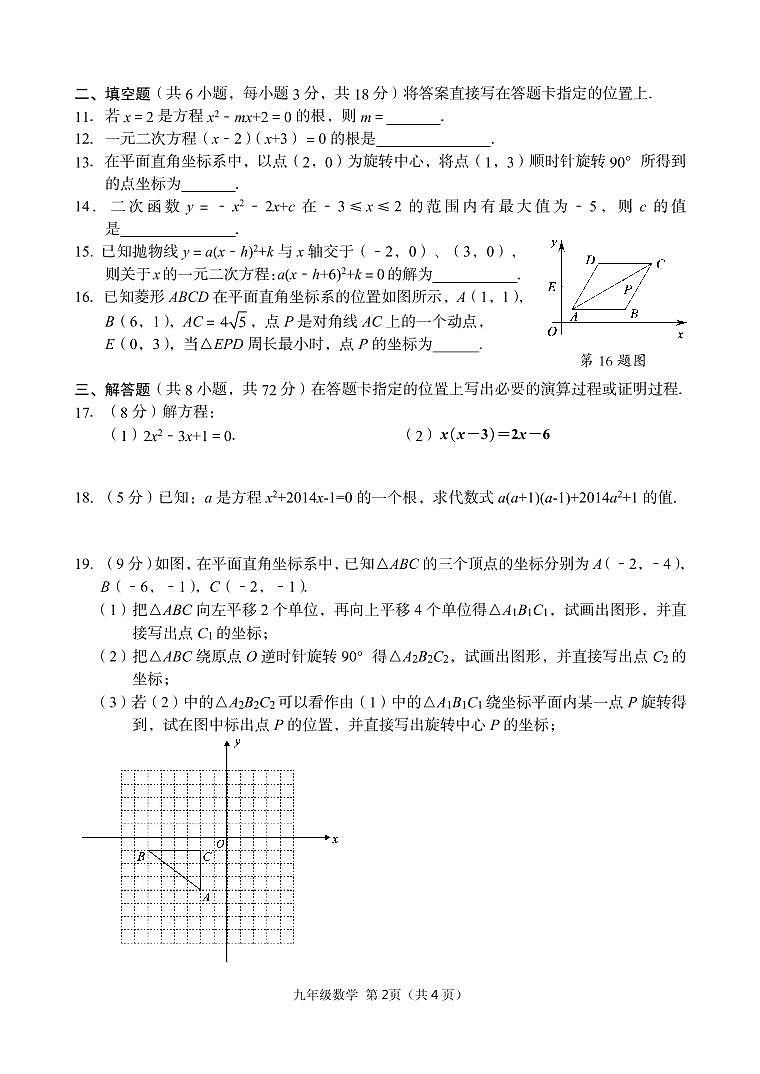竹山期中九年级数学 排版第2页