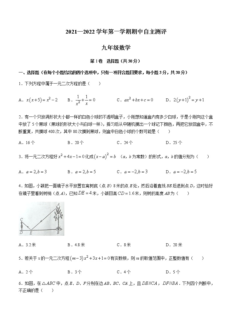 山西省运城市盐湖区2021-2022学年九年级上学期期中数学试题(word版、无答案)01