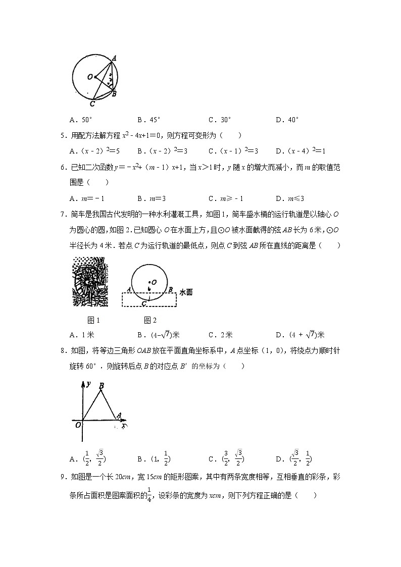 2021-2022学年福建省福州市九年级(上)10月月考数学试卷(Word版无答案)02