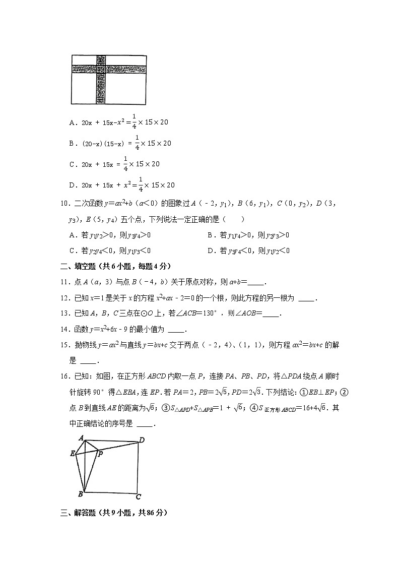 2021-2022学年福建省福州市九年级(上)10月月考数学试卷(Word版无答案)03