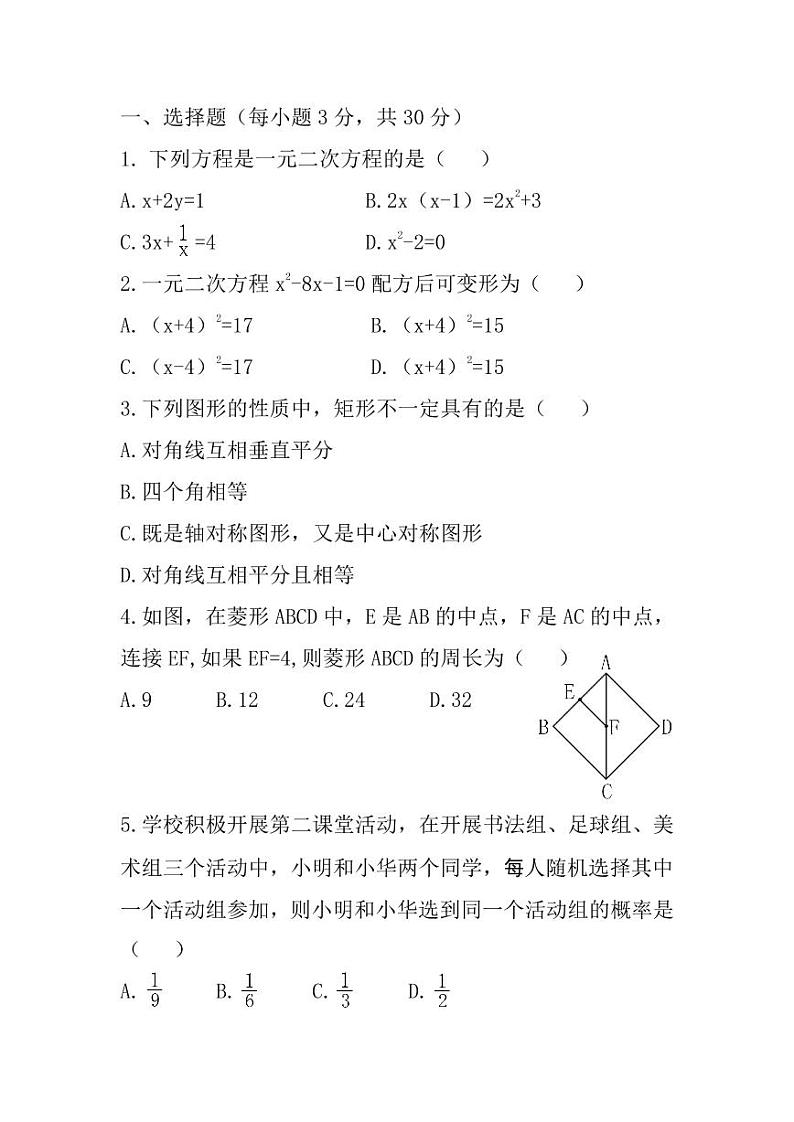 陕西省咸阳市2020-2021学年第一学期九年级数学第一次月考试题(PDF版,无答案)第1页