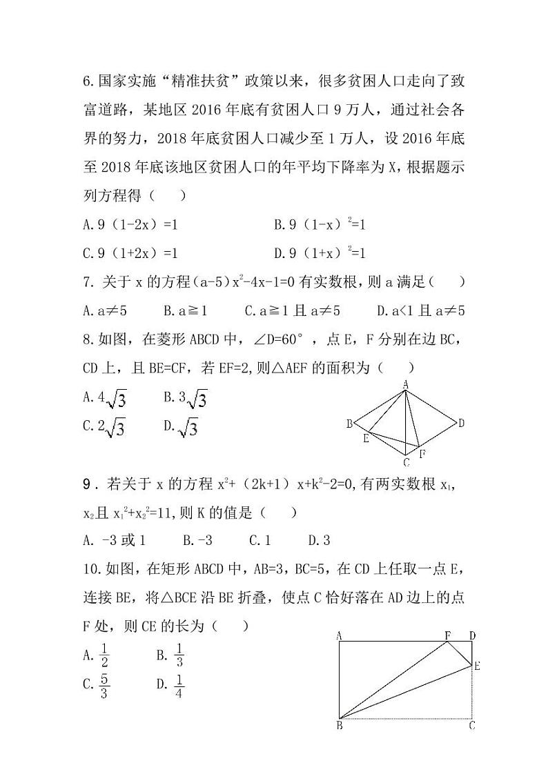 陕西省咸阳市2020-2021学年第一学期九年级数学第一次月考试题(PDF版,无答案)第2页