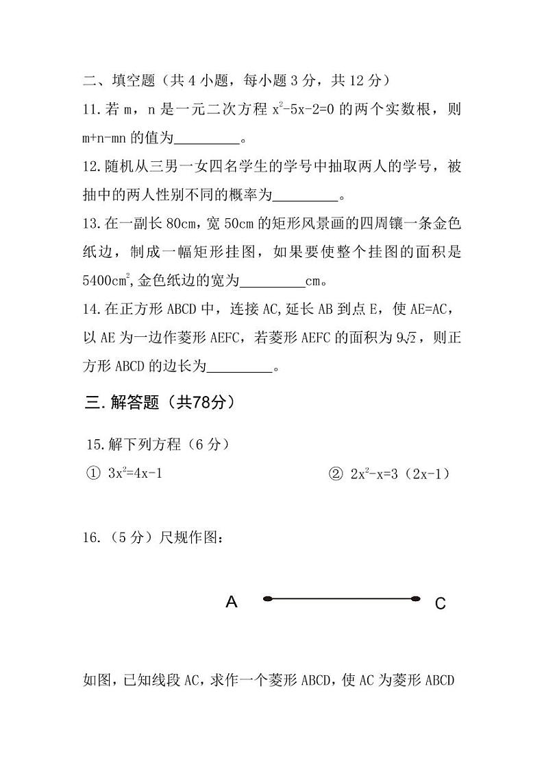 陕西省咸阳市2020-2021学年第一学期九年级数学第一次月考试题(PDF版,无答案)第3页