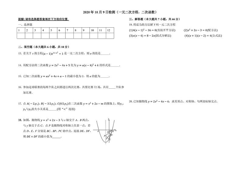 天津市育才中学2020-2021学年九年级上学期第一次月考数学试卷(PDF版无答案)第2页