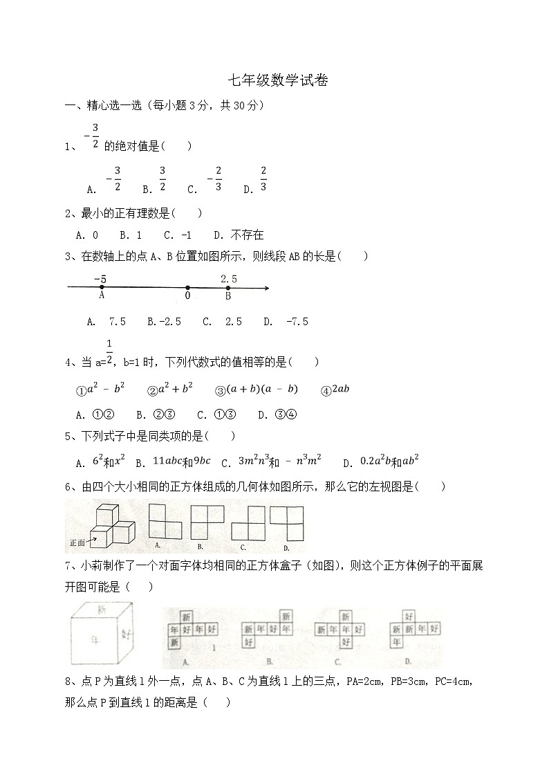 2021-2022初中数学七年级上册期末测试卷(含答案) (2)第1页