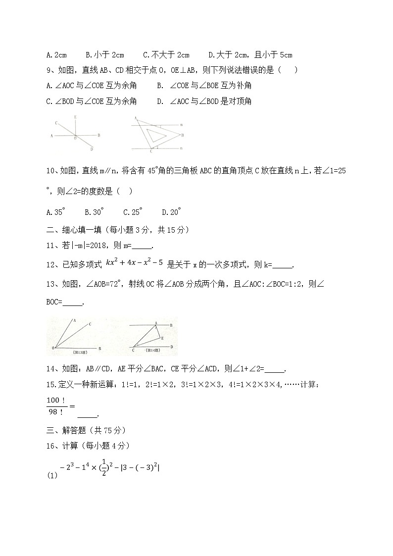 2021-2022初中数学七年级上册期末测试卷(含答案) (2)第2页