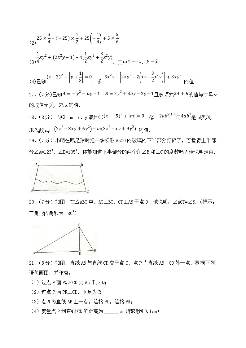 2021-2022初中数学七年级上册期末测试卷(含答案) (2)第3页