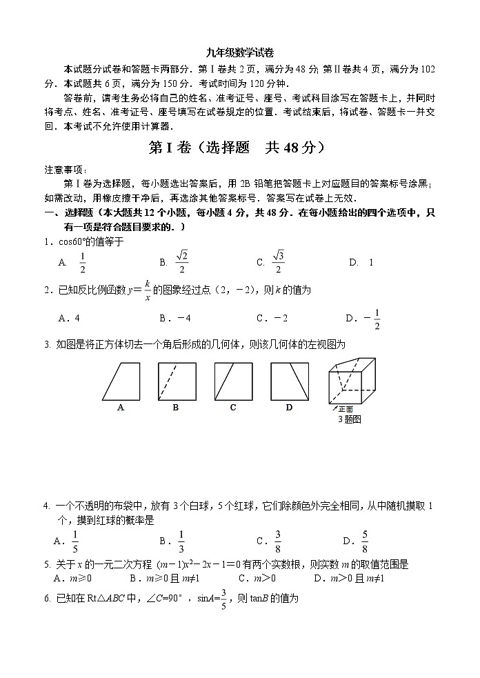 2021-2022初中数学九年级上册期末测试卷(含答案) (3)第1页