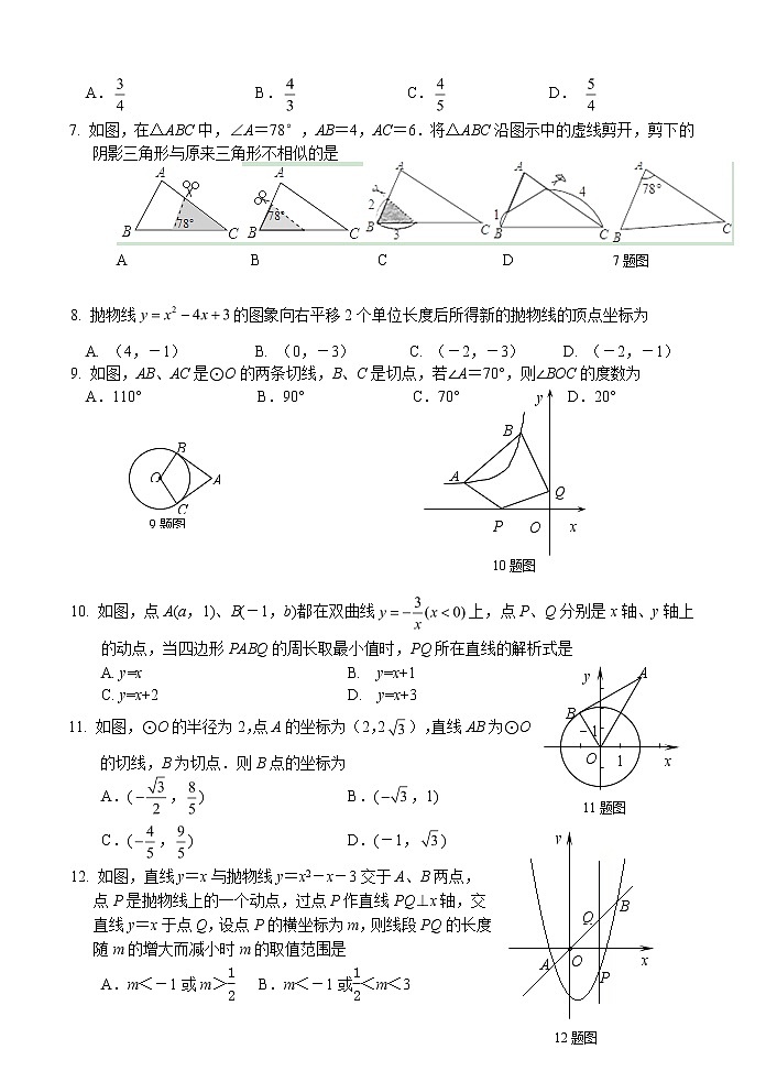 2021-2022初中数学九年级上册期末测试卷(含答案) (3)第2页