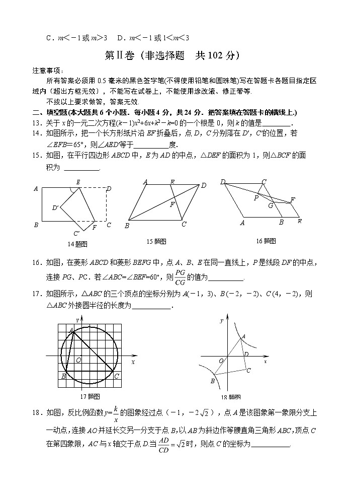 2021-2022初中数学九年级上册期末测试卷(含答案) (3)第3页