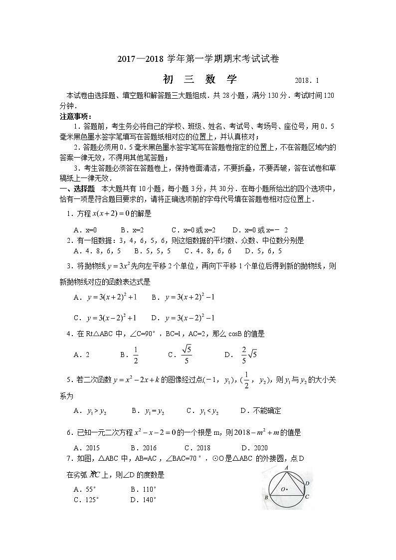 2021-2022初中数学九年级上册期末测试卷(含答案) (5)第1页