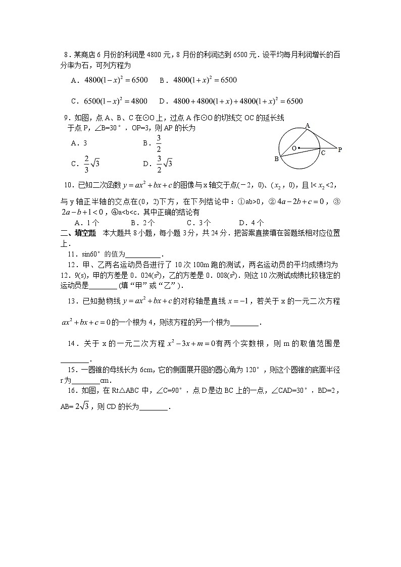 2021-2022初中数学九年级上册期末测试卷(含答案) (5)第2页