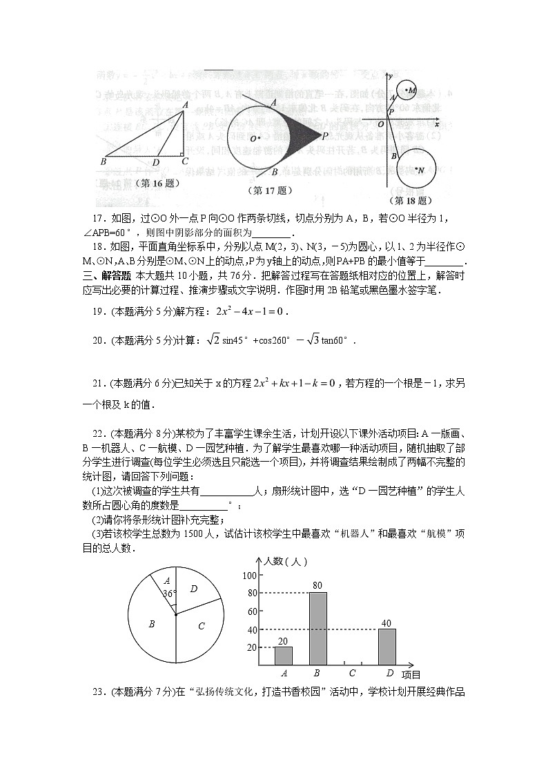 2021-2022初中数学九年级上册期末测试卷(含答案) (5)第3页