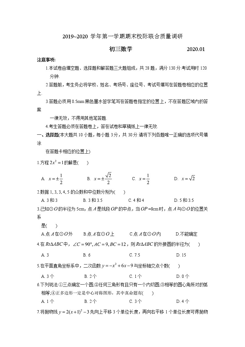 2021-2022初中数学九年级上册期末测试卷(含答案) (6)第1页