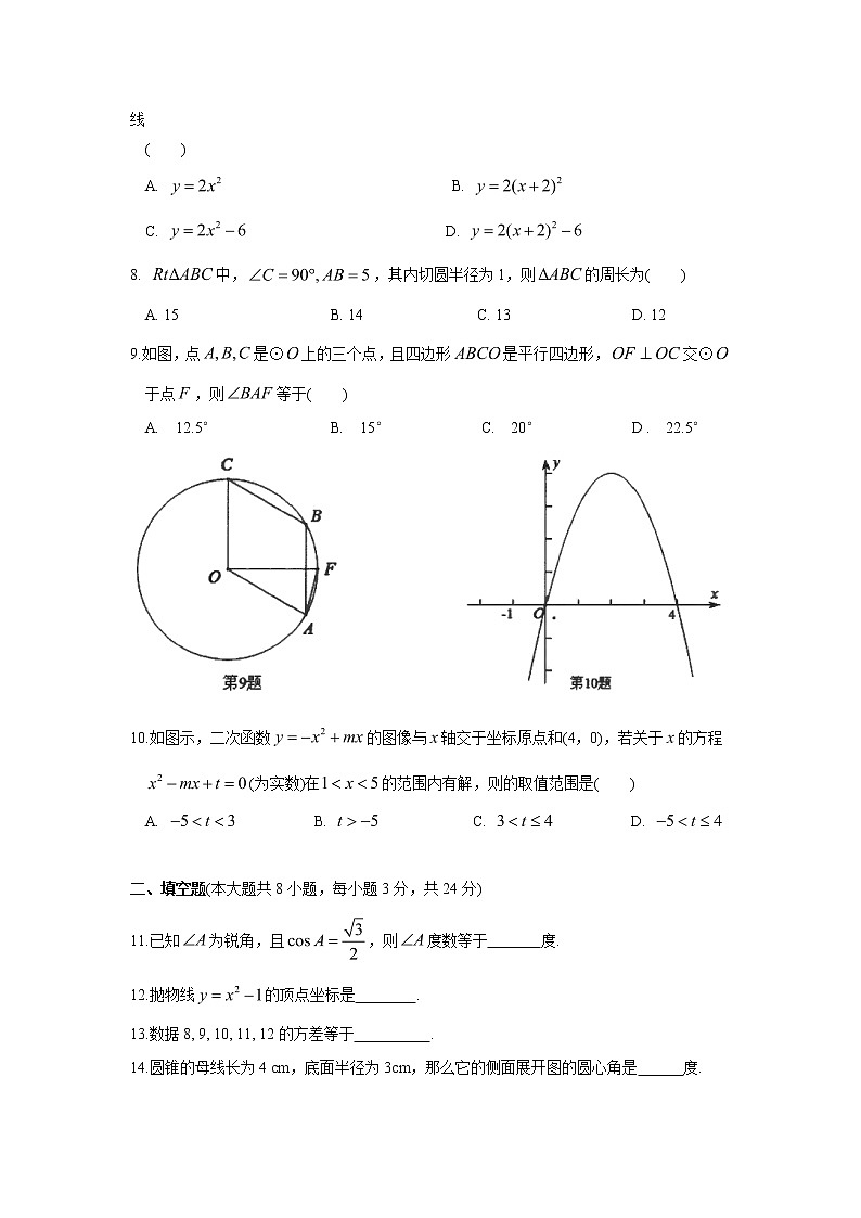 2021-2022初中数学九年级上册期末测试卷(含答案) (6)第2页