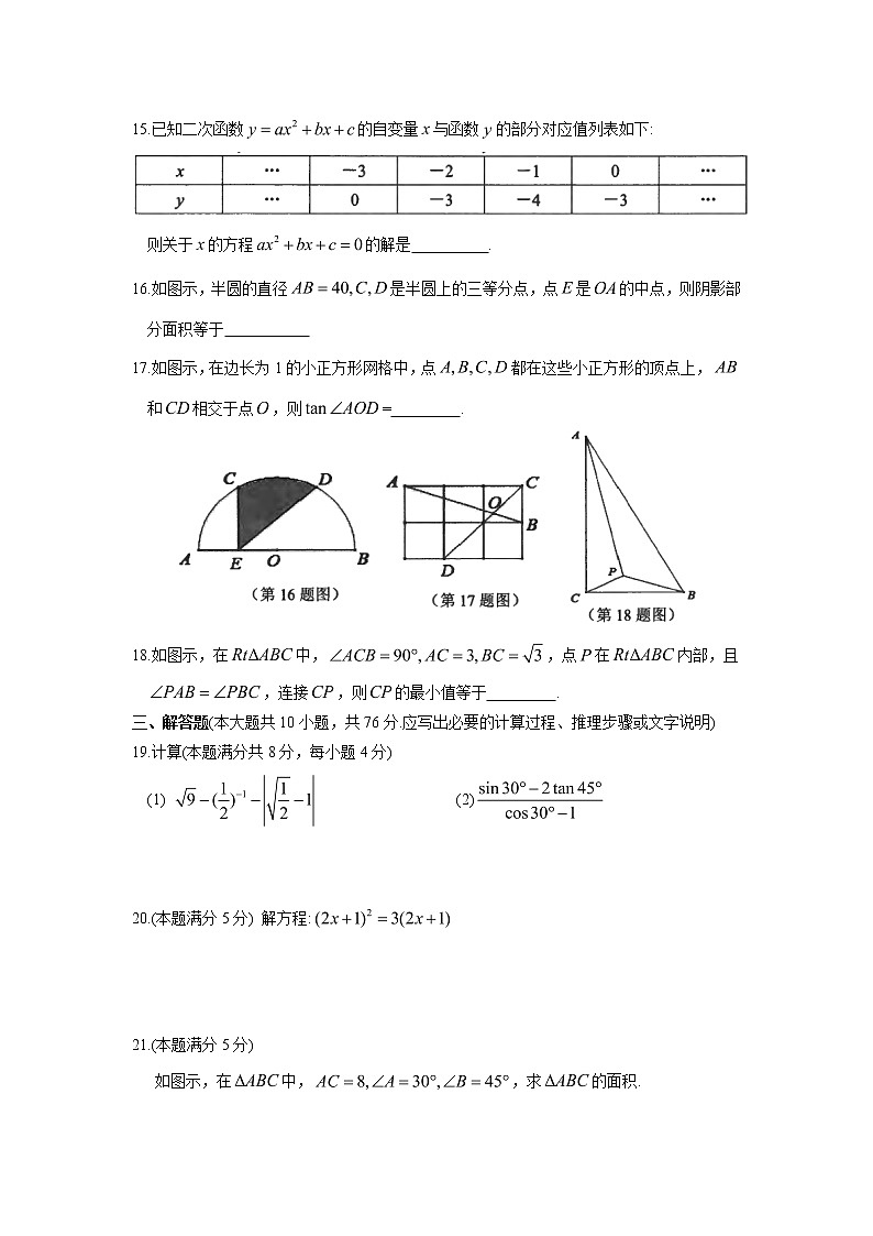 2021-2022初中数学九年级上册期末测试卷(含答案) (6)第3页
