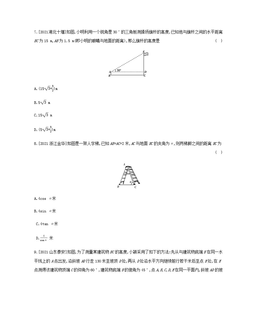 2022年中考数学一轮复习训练:解直角三角形(Word版含答案)第3页