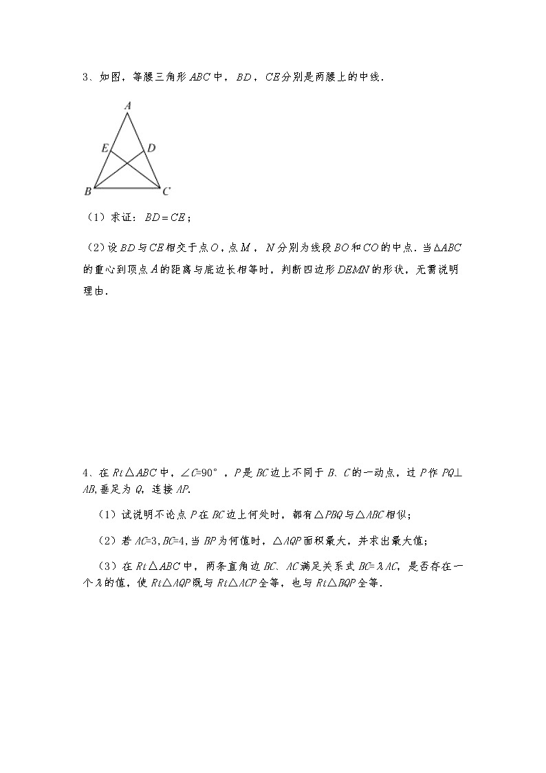 2021年中考九年级数学一轮复习:三角形 综合压轴题练习(Word版 无答案)第2页