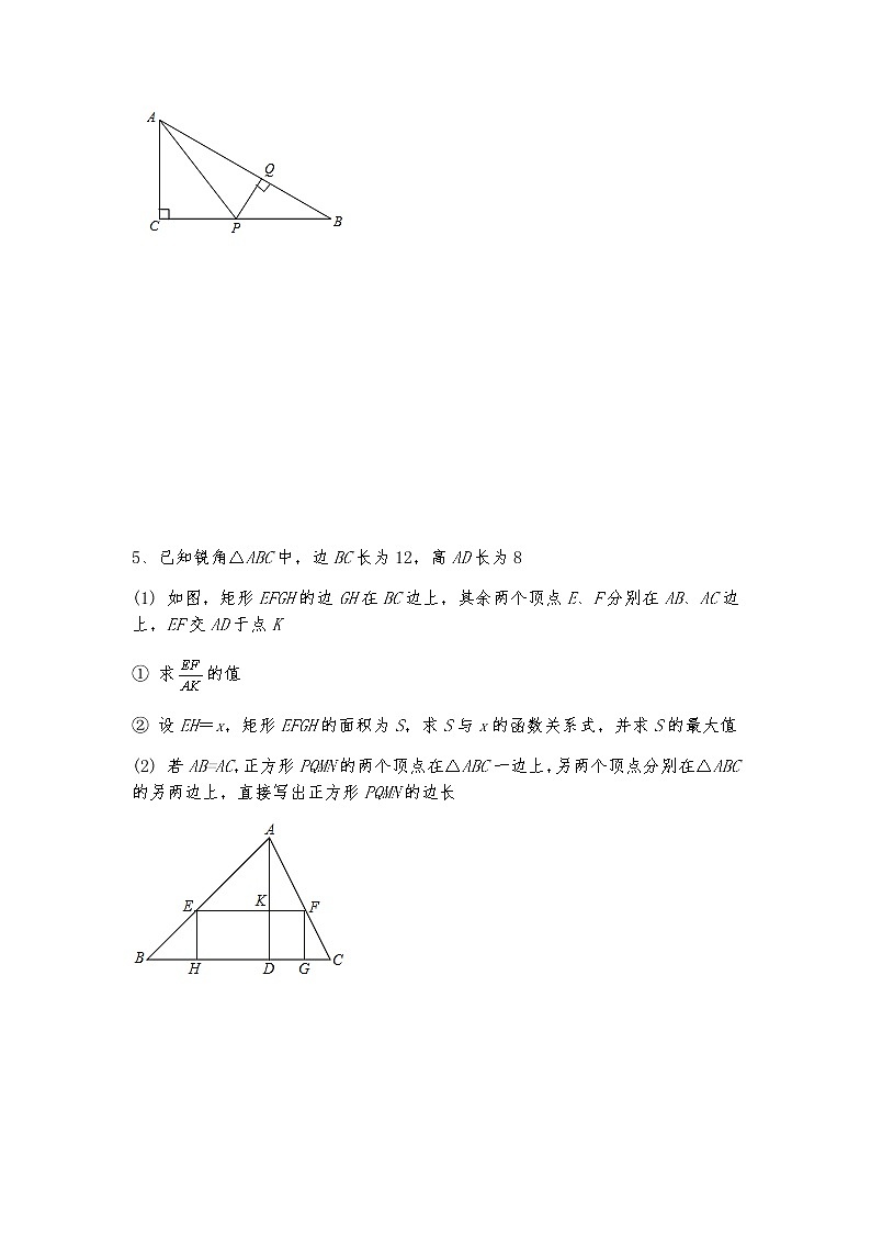 2021年中考九年级数学一轮复习:三角形 综合压轴题练习(Word版 无答案)第3页