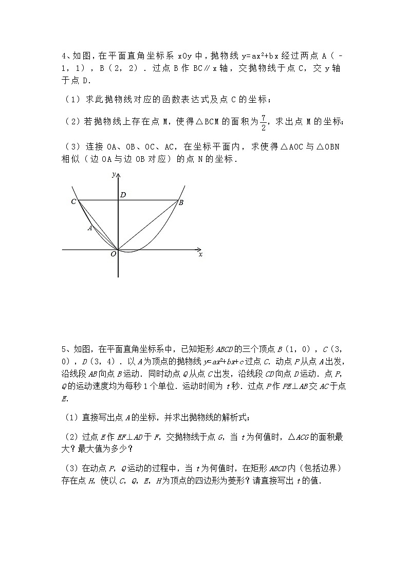 2021年中考九年级数学一轮复习:二次函数 综合压轴题练习(Word版 无答案)第3页